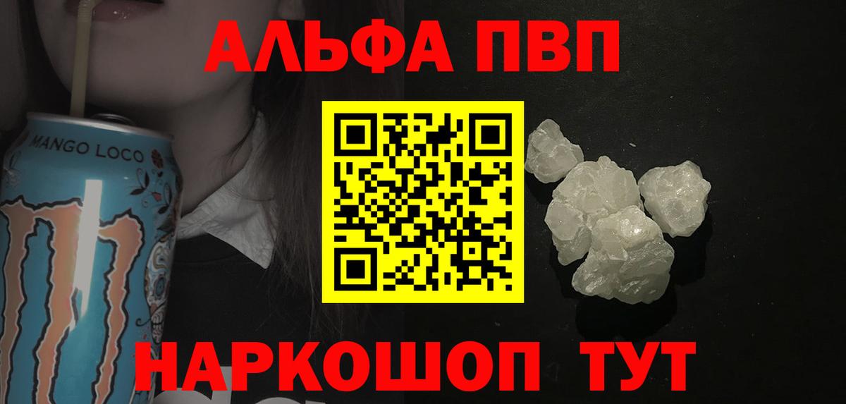 Видное  Alfa_PVP Crystall  Вход с VPN  Альфа ПВП Соль 