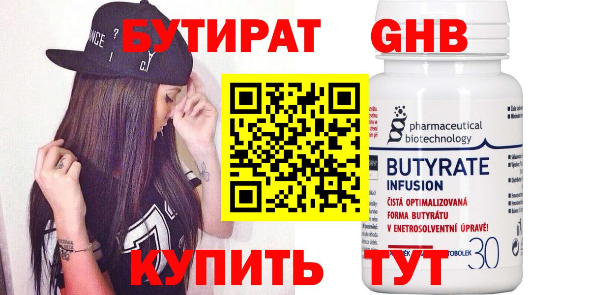 Бутират  Вход с VPN  Видное  Бутират 99% 