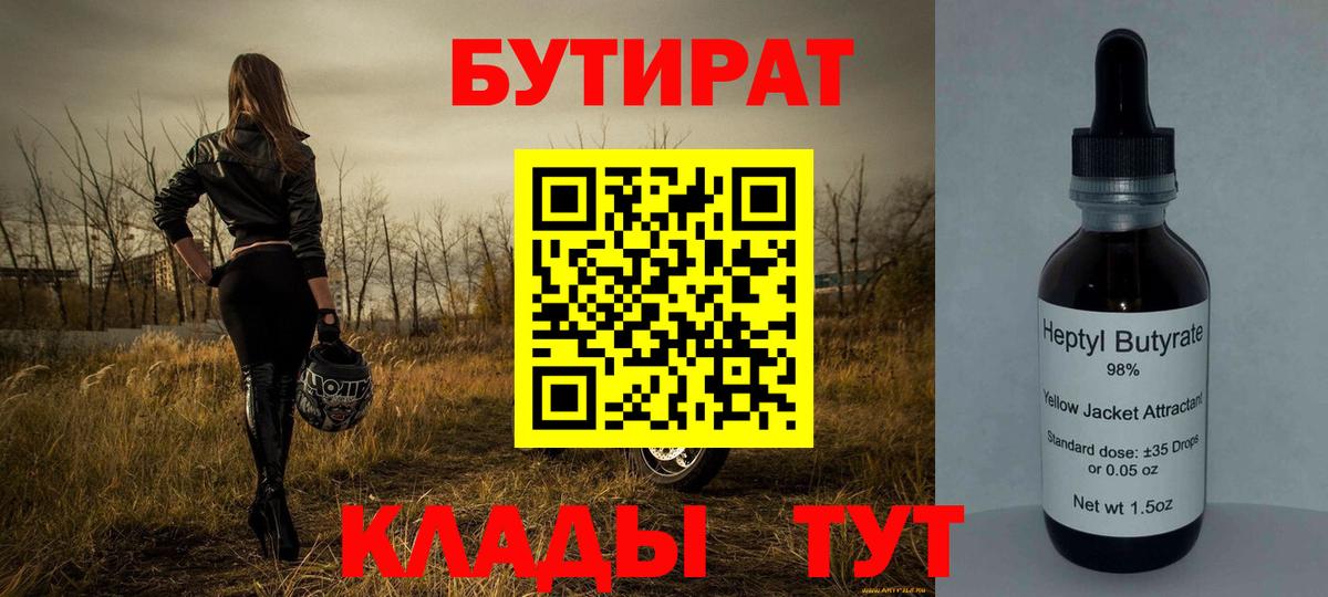 БУТИРАТ 1.4BDO Видное
