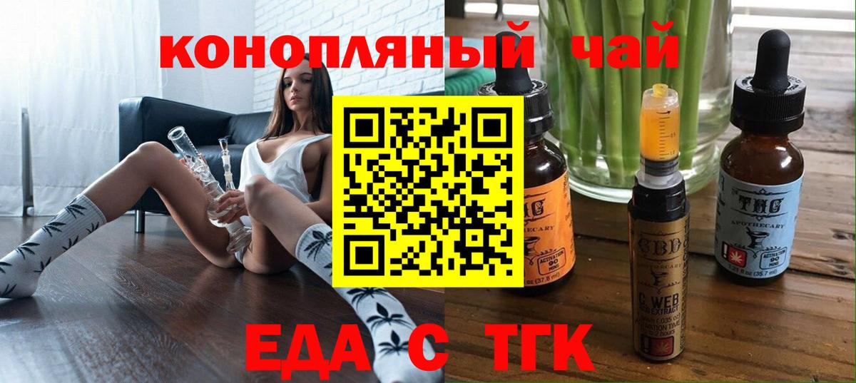 Еда ТГК конопля Видное