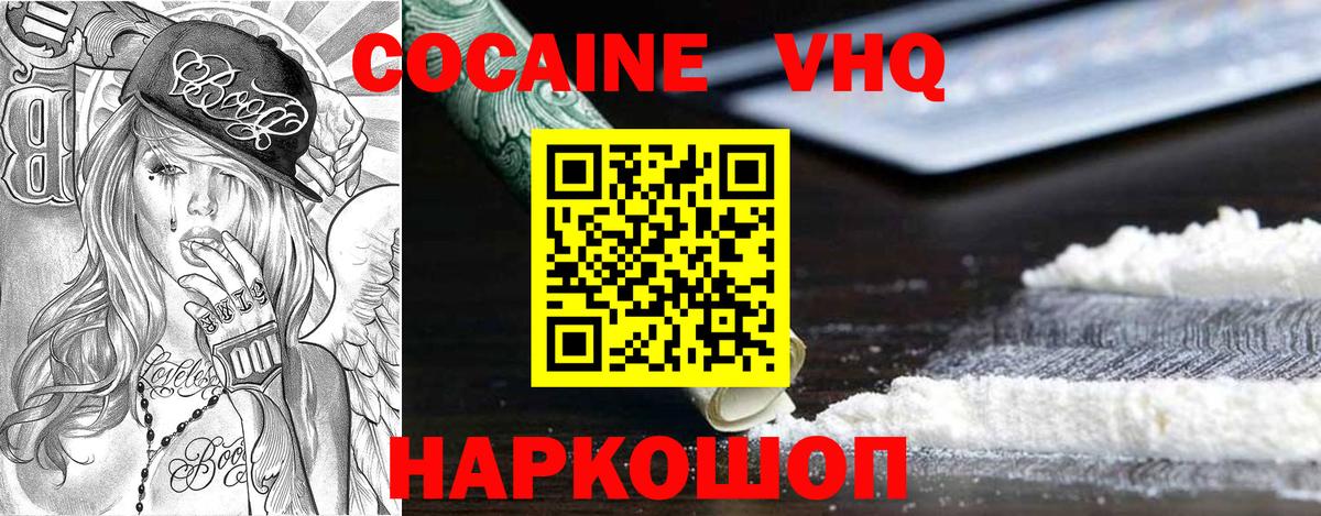 КОКАИН FishScale  Кокаин 97%  КОКАИН  Вход с VPN  Видное 