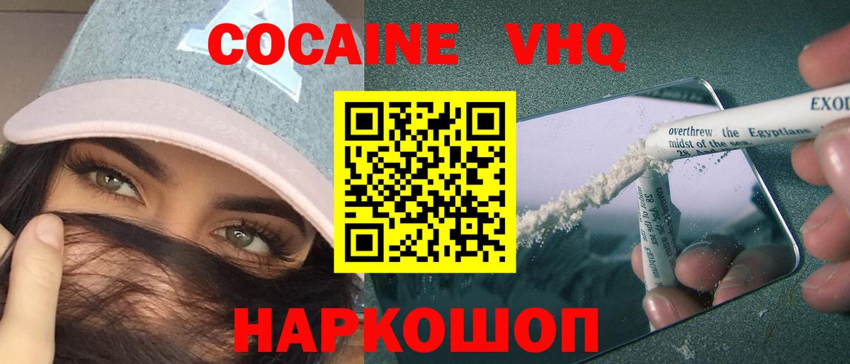 COCAIN VHQ Видное