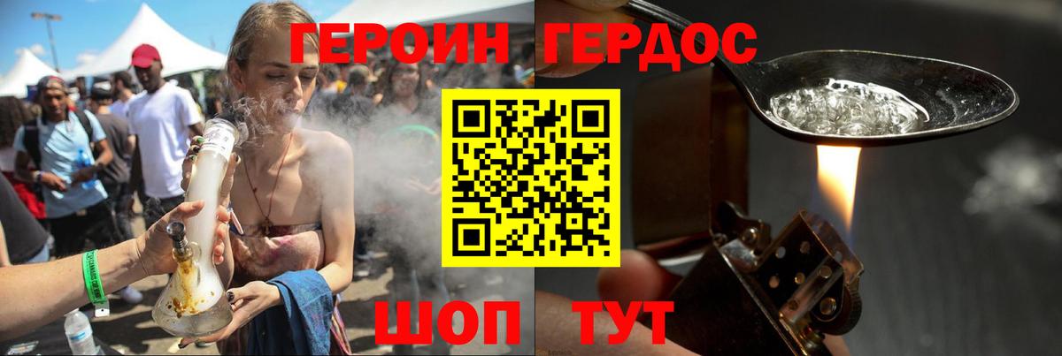 ГЕРОИН хмурый  Вход с VPN  Героин  Видное 