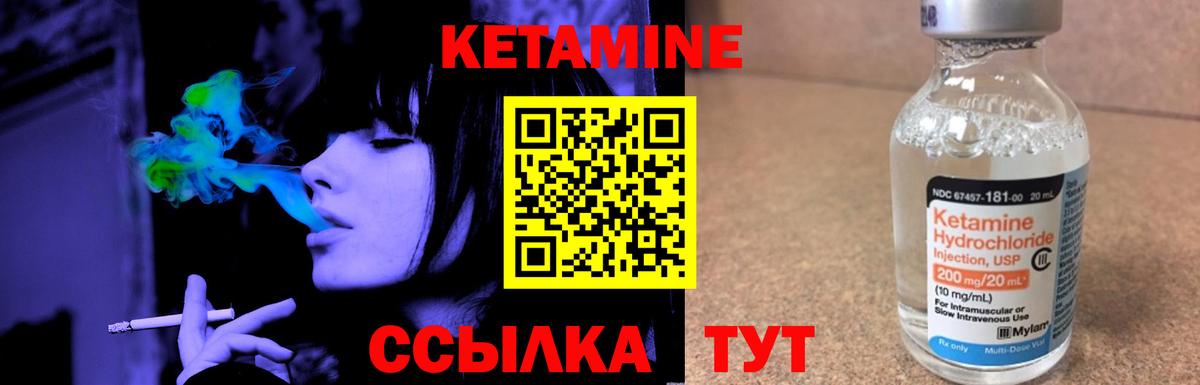 КЕТАМИН VHQ  Вход с VPN  Кетамин VHQ  Видное 