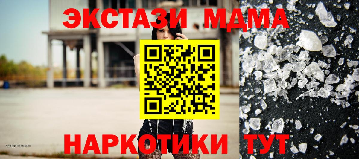 MDMA  MDMA crystal  Вход с VPN  МДМА молли  Видное 