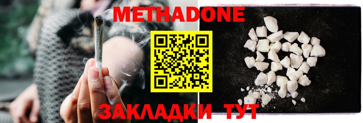 МЕТАДОН VHQ Видное