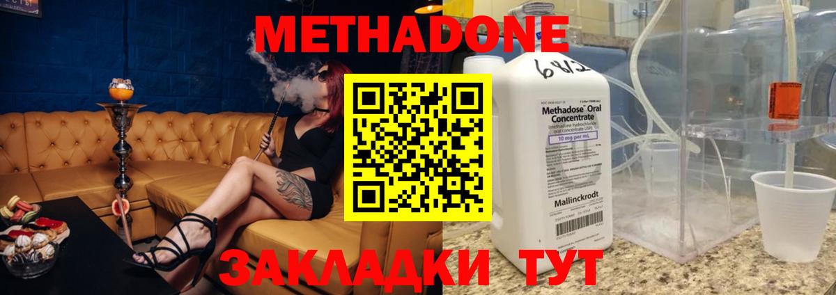 Метадон methadone  Вход с VPN  Видное 