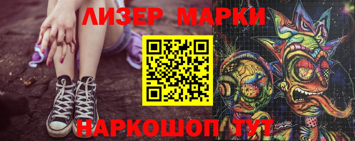 Марки 25I-NBOMe 1,5мг Видное
