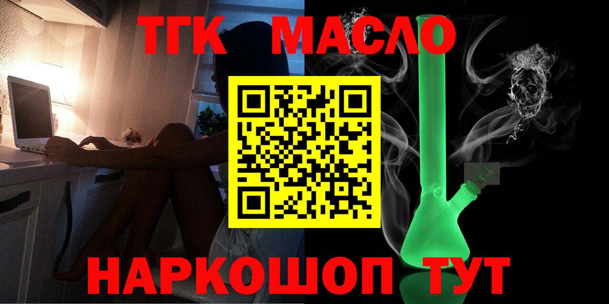 ТГК жижа Видное